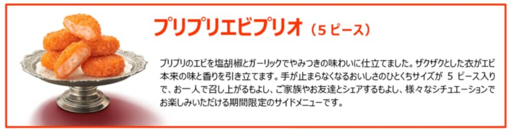 プリプリエビプリオ