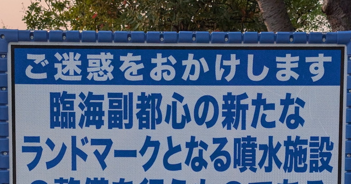お詫び ご 迷惑 工事 マーク イラスト標識板 ご迷惑をかけてまことに