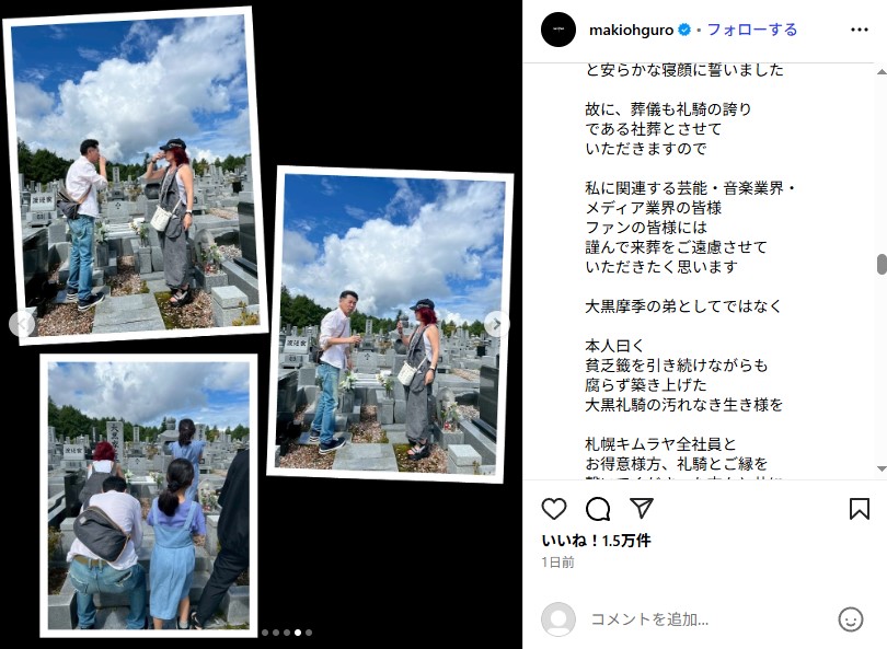 脳出血で亡くなった大黒摩季の弟・礼騎さん