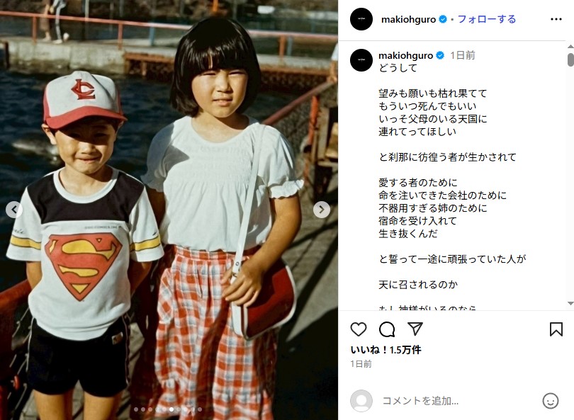 大黒摩季と弟・礼騎さんの幼少期