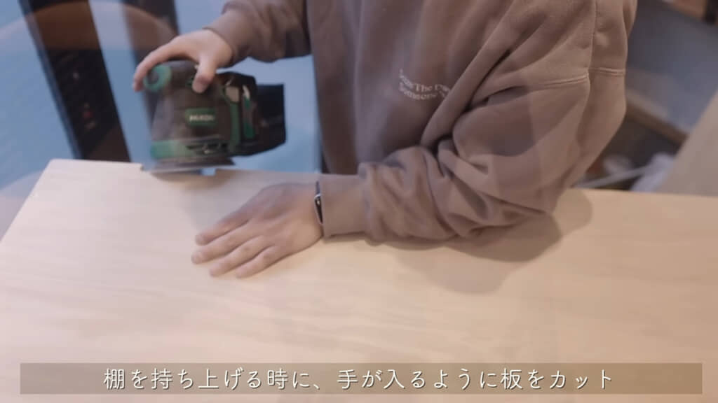 棚の一部もカットして手を入れられるようにします