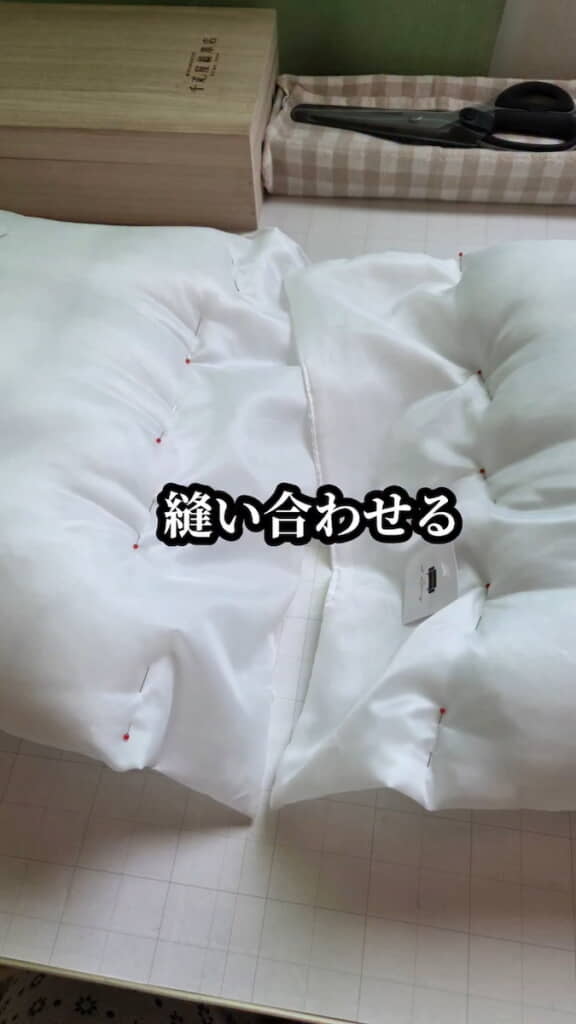 2つを縫い合わせる
