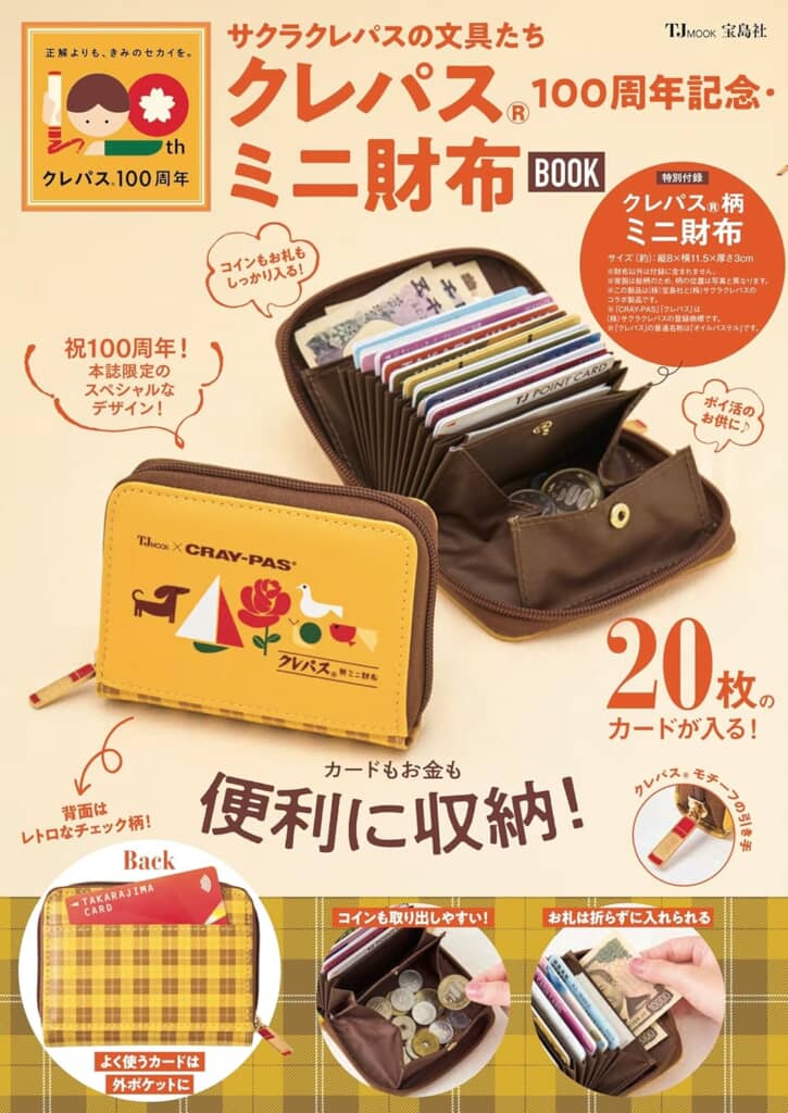 サクラクレパスの文具たち クレパス 100周年記念・ミニ財布BOOK