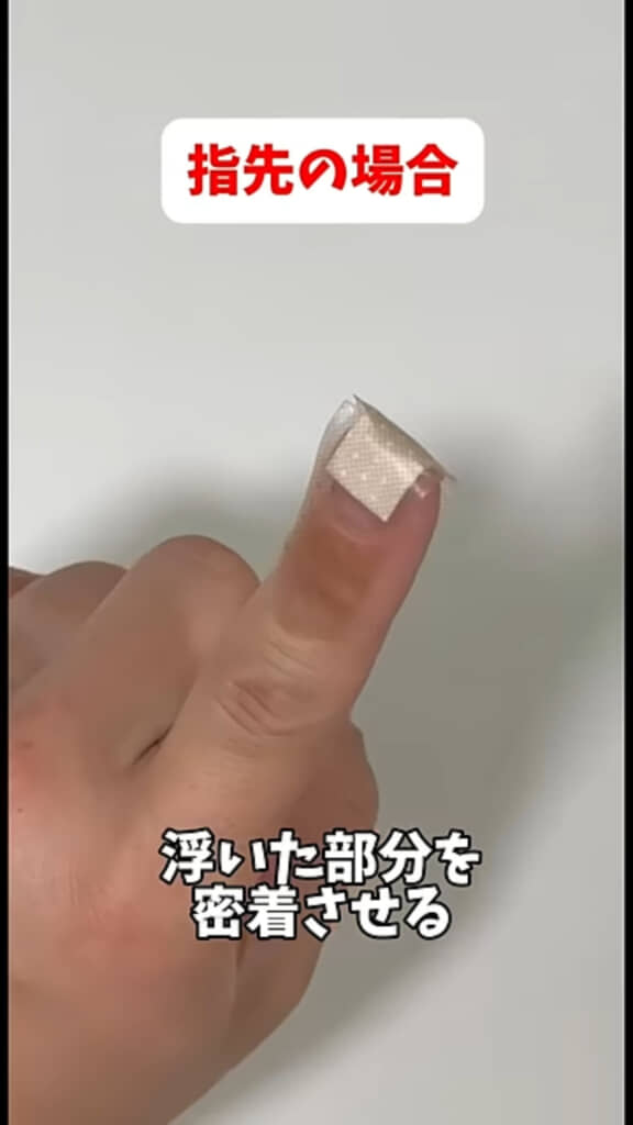 自衛隊が教える絆創膏の貼り方