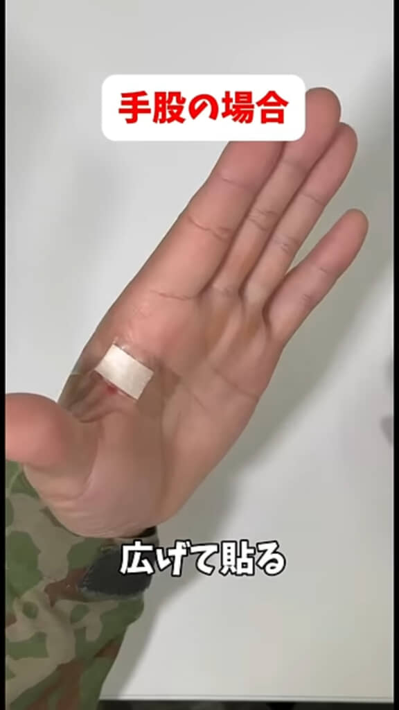 自衛隊が教える絆創膏の貼り方