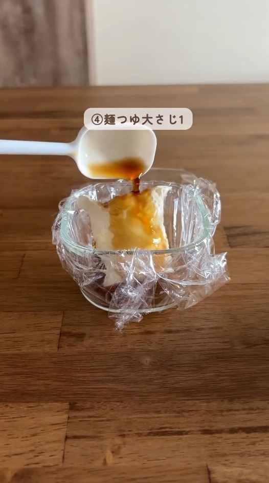 麺つゆ大さじ1をかける