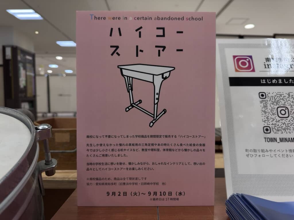 9月2日〜9月10日まで開催されていた「ハイコーストアー」