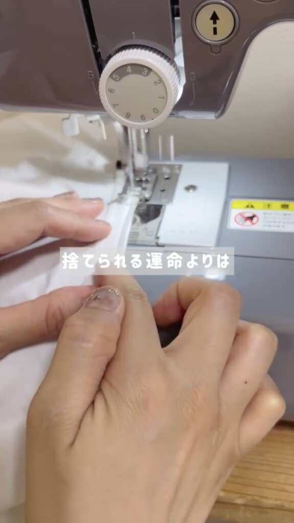 最後までていねいに縫っていき……