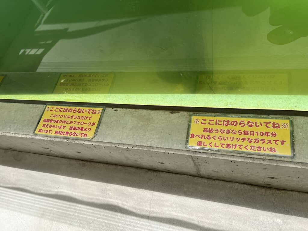 アクリルガラスが非常に高価であると分かる警告文