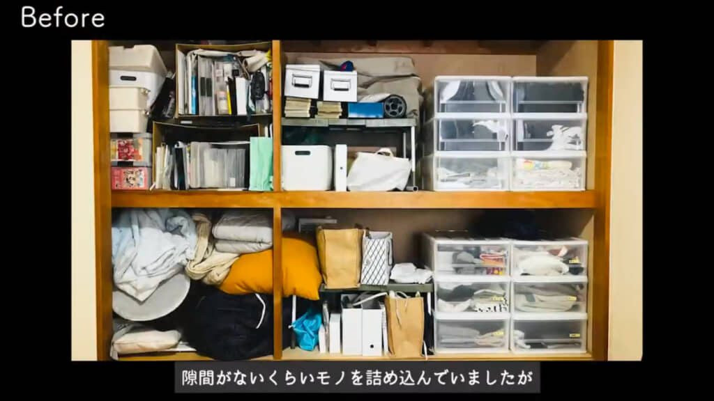 以前の押入れの状態（ビフォー）