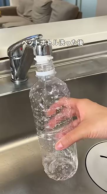 使い終わったペットボトルを洗った後