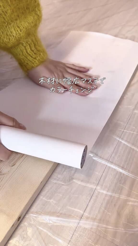 普通の木材にマスキングテープを貼ってホワイトに