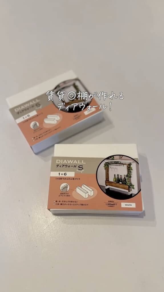 壁を傷つけないための「ディアウォール」