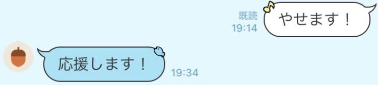 彼氏からの応援LINE