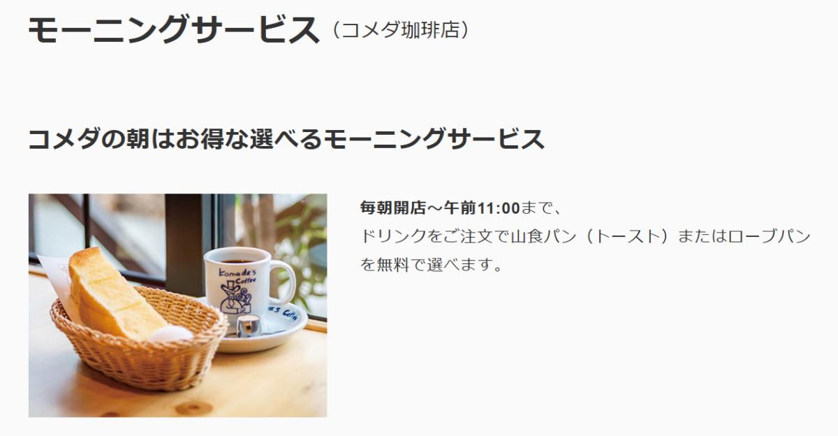 モーニングサービス