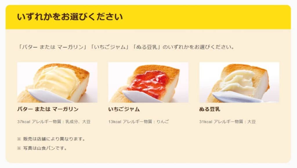 選べるジャムなど