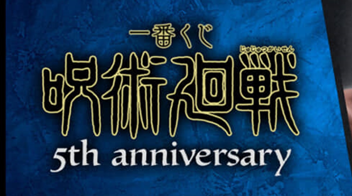 ラストワン死ぬほど欲しい」 一番くじ「呪術廻戦 5th anniversary」の