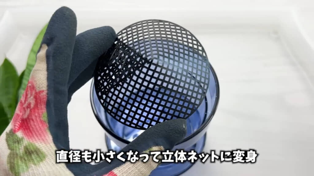 ダイソーの「鉢底ネット（丸型）」を立体ネットに変えるアイデアも紹介