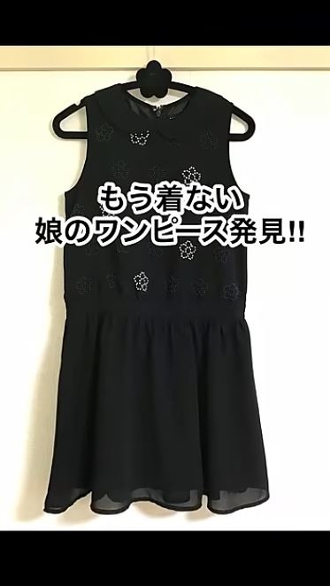 もう着ない娘のワンピース