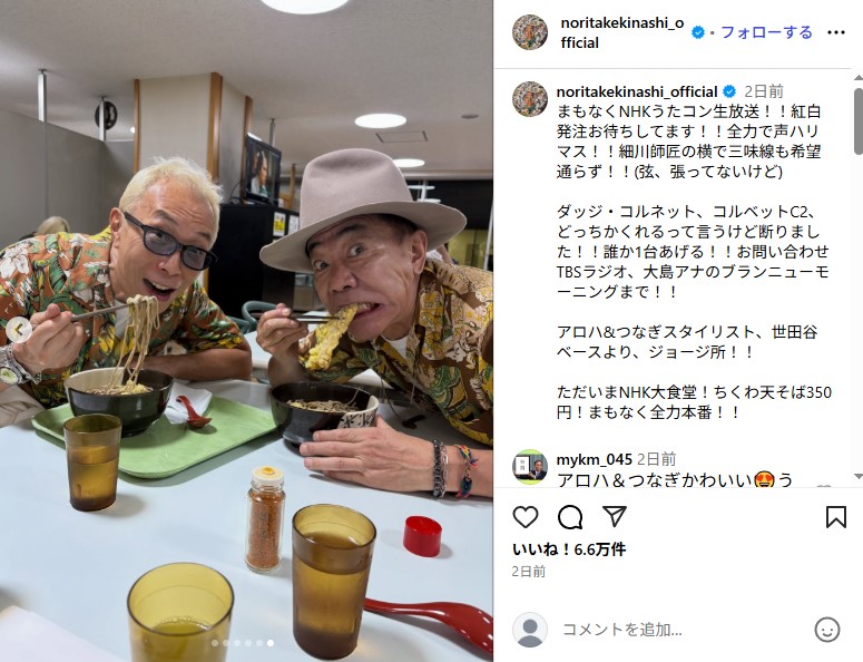所ジョージと木梨憲武の2ショット