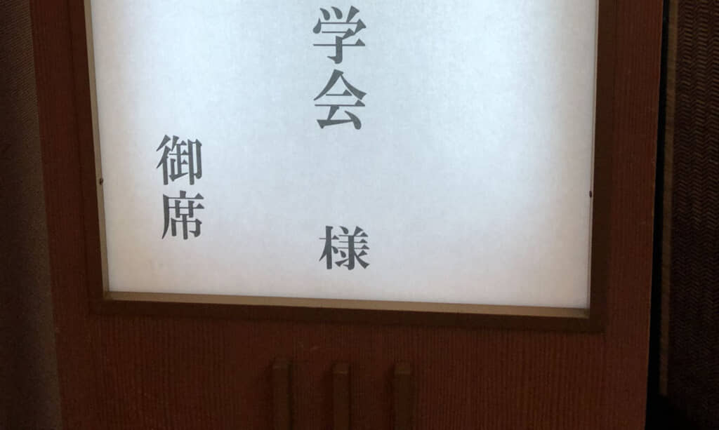 宿泊施設等で見かける予約の札