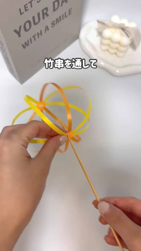 竹串を通して……