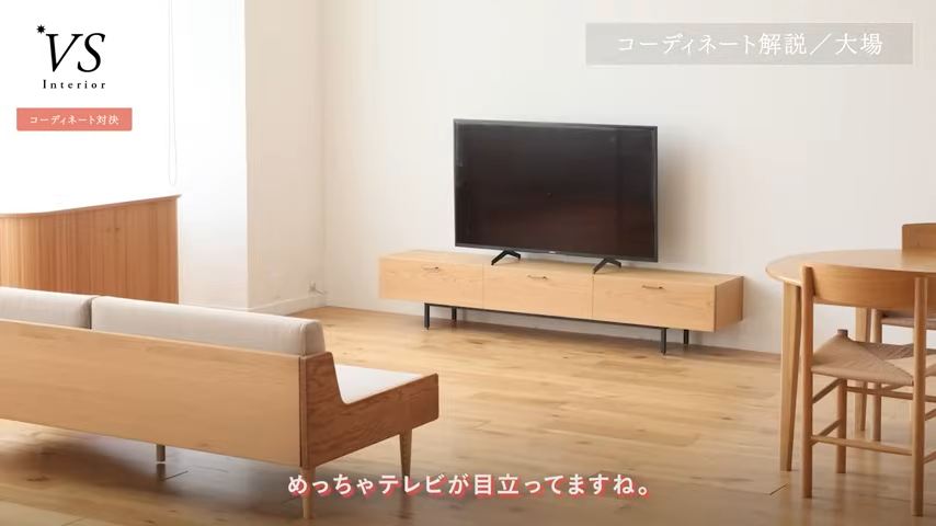 テレビが浮いて目立ってる……どうなじませる？