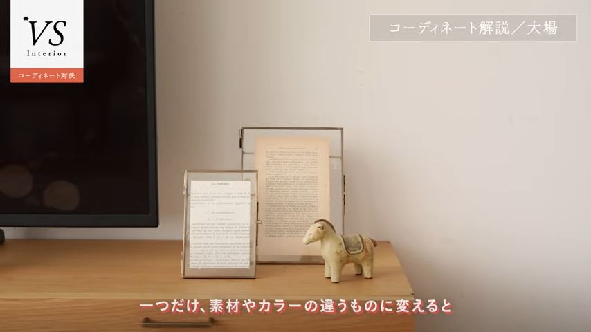 1つだけ素材や色を変える「外し」のテクニック