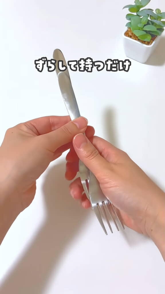 ずらして持ち……