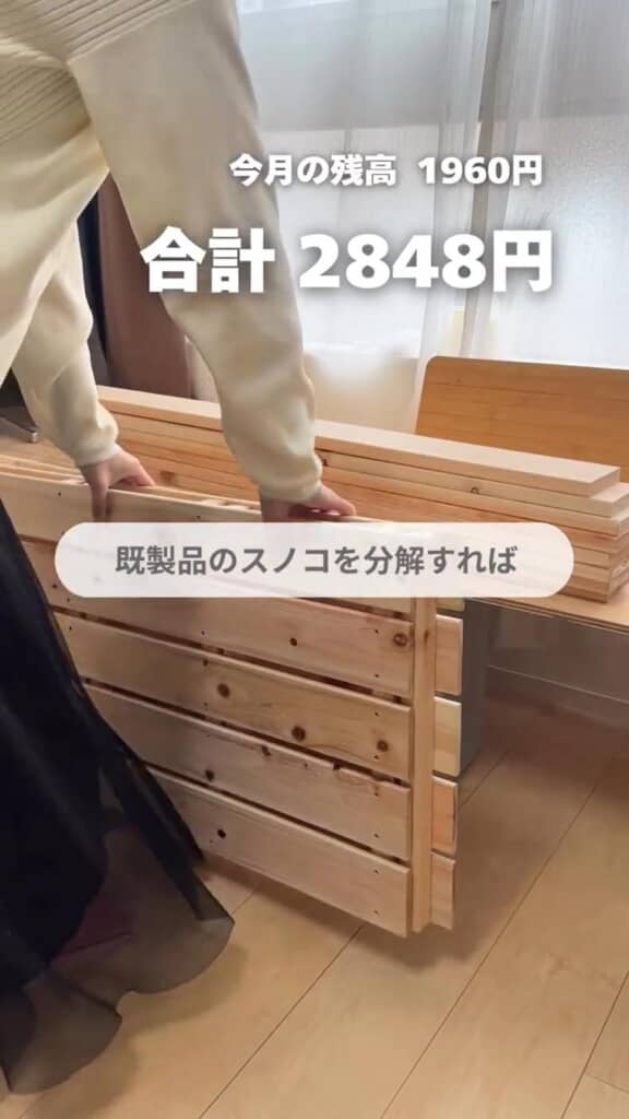 すのこを解体して木材に