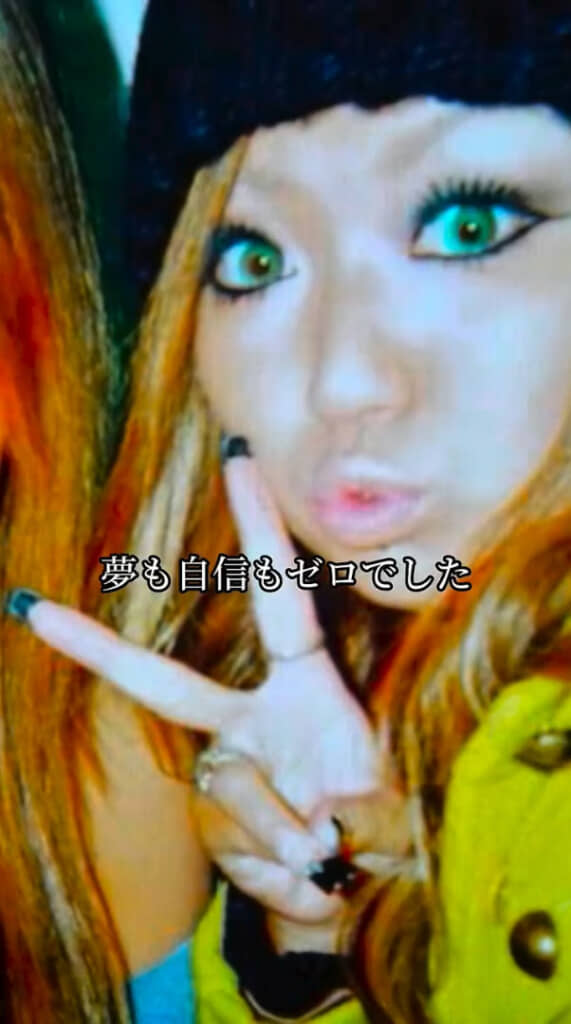 ギャル時代の北尾優さん