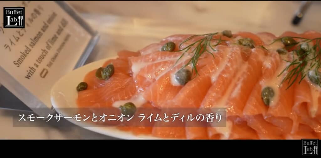 新鮮で肉厚な「スモークサーモンとオニオン ライムとディルの香り」