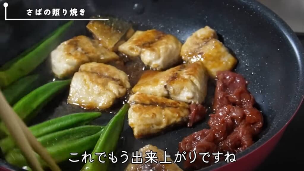 オクラと赤梅を添えたサバの照り焼き