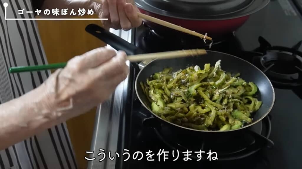 ゴーヤの味ぽん炒め