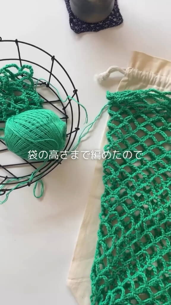 内袋をカバーする高さまで編む