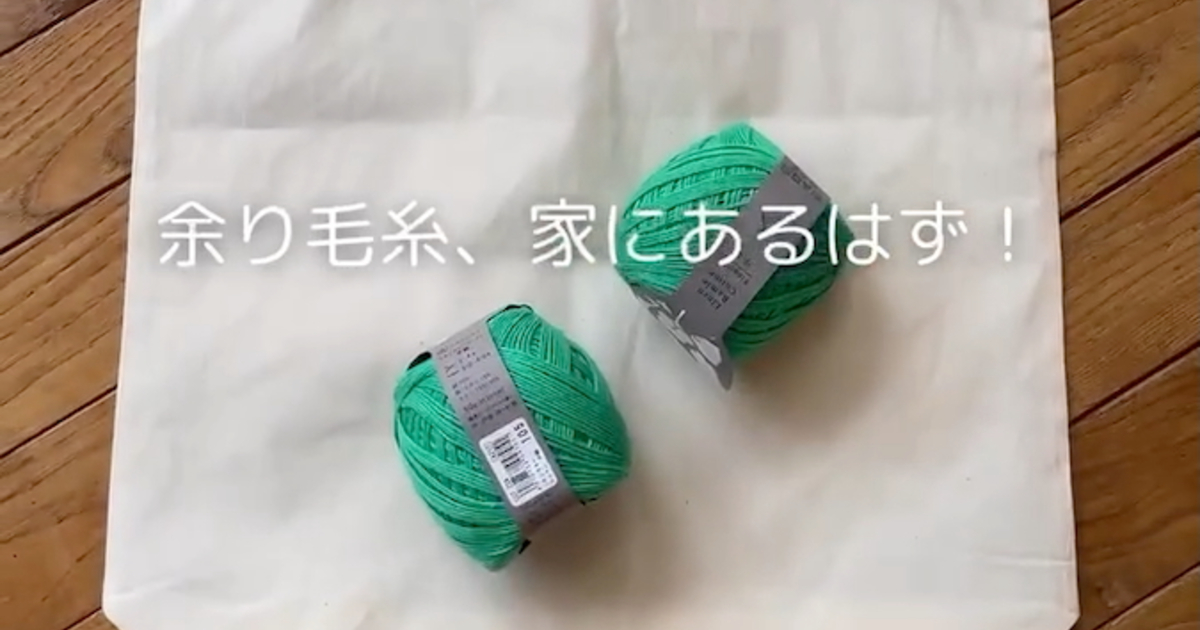 家に余っている毛糸を、かぎ針でぐるーっと編んでいくと……　お出かけにピッタリなアイテムに反響「すごーーーい！」「こういうのやってみたいなー」（1/3） | ライフスタイル ねとらぼ