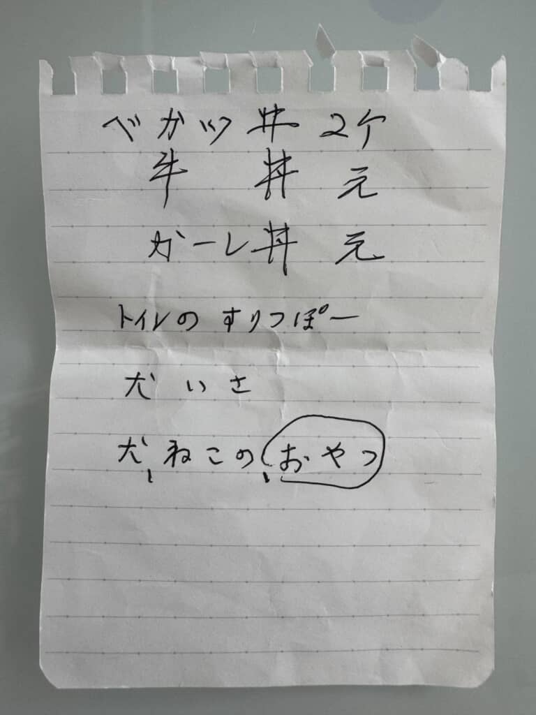 謎が深まる買い物メモ（画像提供：yukiさん／@yuki_hike）