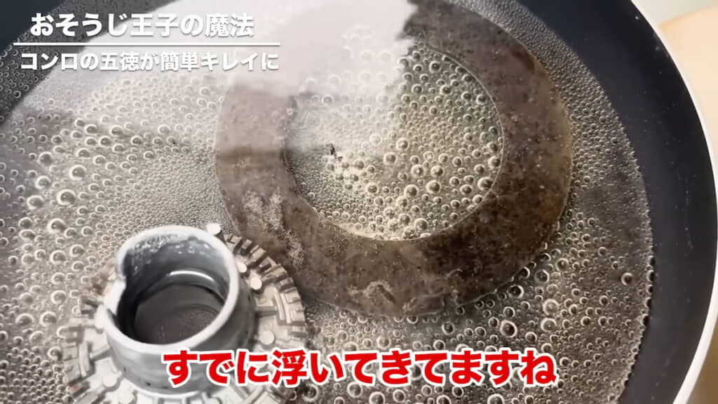 汚れが浮かんでくる
