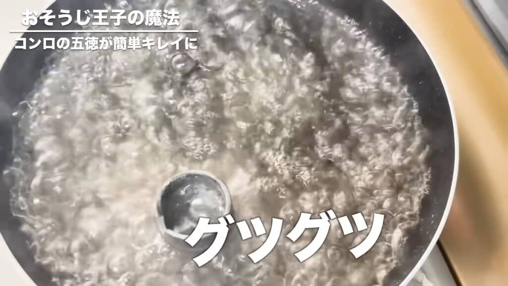 グツグツと10分煮込む
