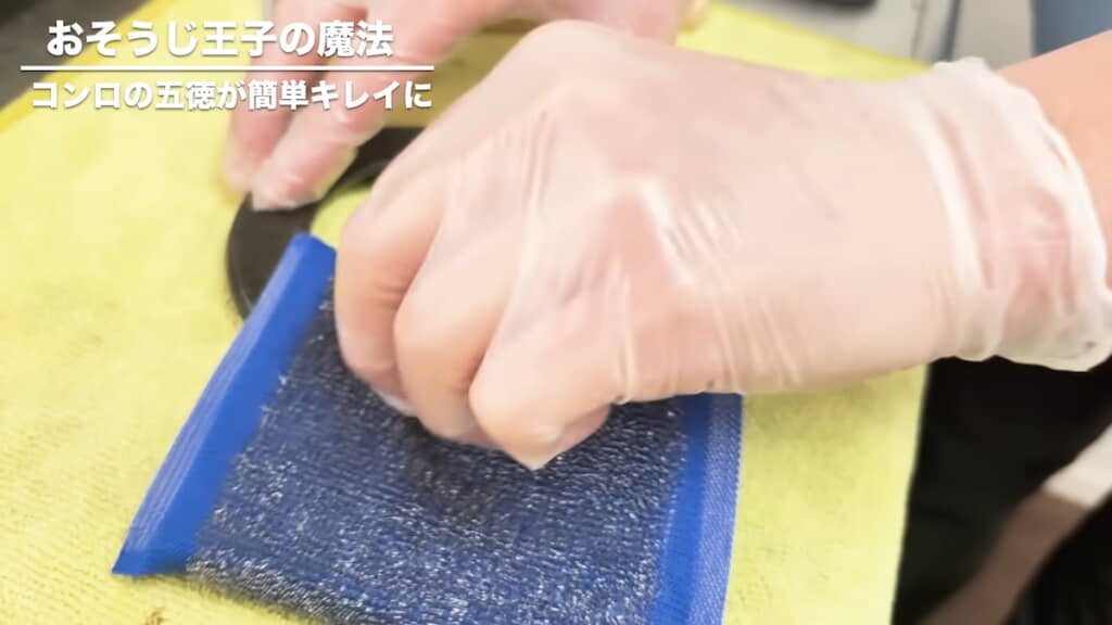 ‥‥コゲとりスポンジでこする
