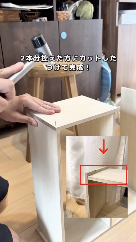 仕上げにカットした木材を打ち付ければ……