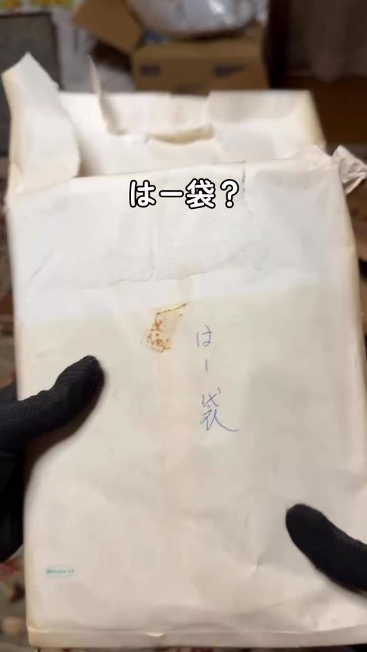 祖母の家で見つけた「はー袋」