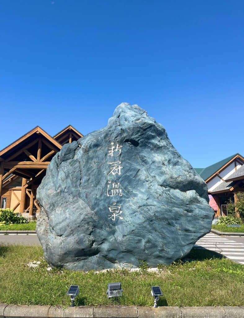 187日目、新冠（にいかっぷ）温泉