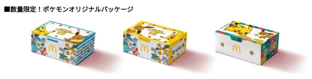オリジナルパッケージ（画像出典：マクドナルド公式サイト）