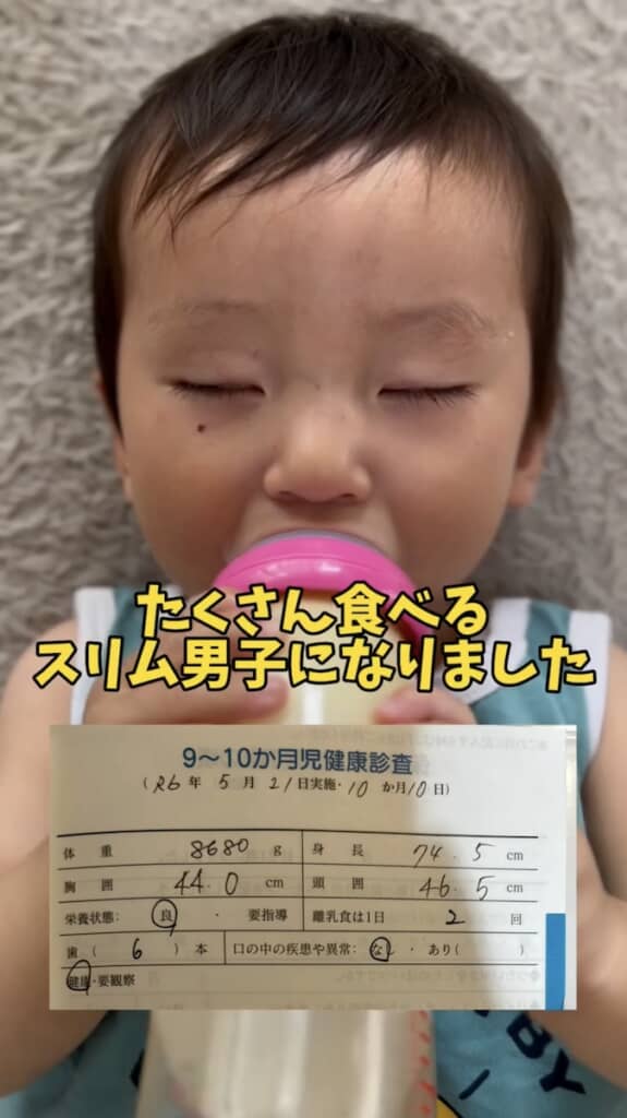 生後10カ月目のスリム男子