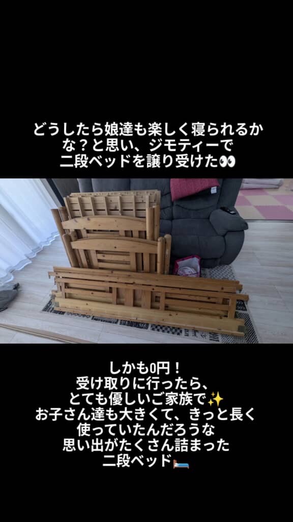 ジモティーで譲ってもらった0円の2段ベッド