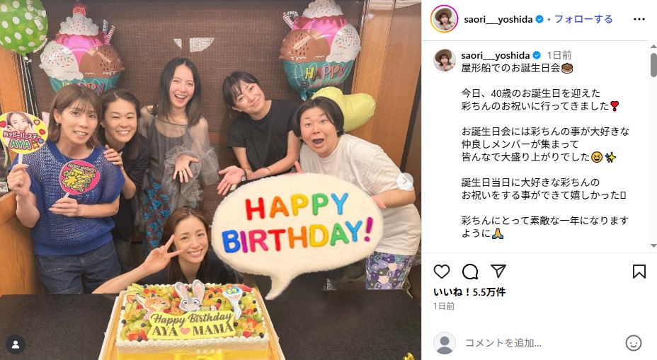 吉田沙保里、菅野美穂らが参加した上戸彩の誕生日会