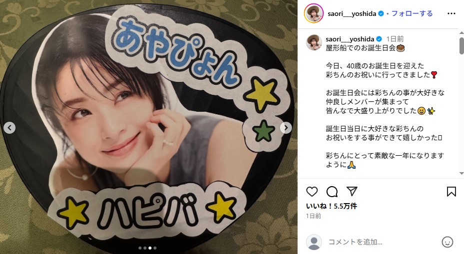 吉田沙保里、菅野美穂らが参加した上戸彩の誕生日会