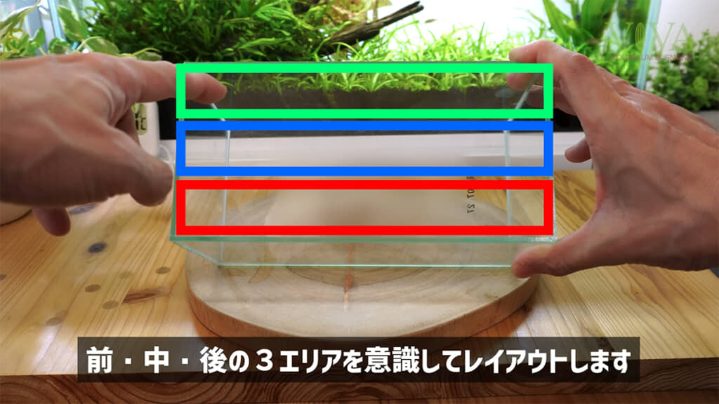 水槽を3つのレイヤーに分けてレイアウトするとのこと