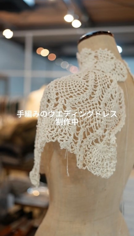 手編みのウエディングドレスを横から見た姿